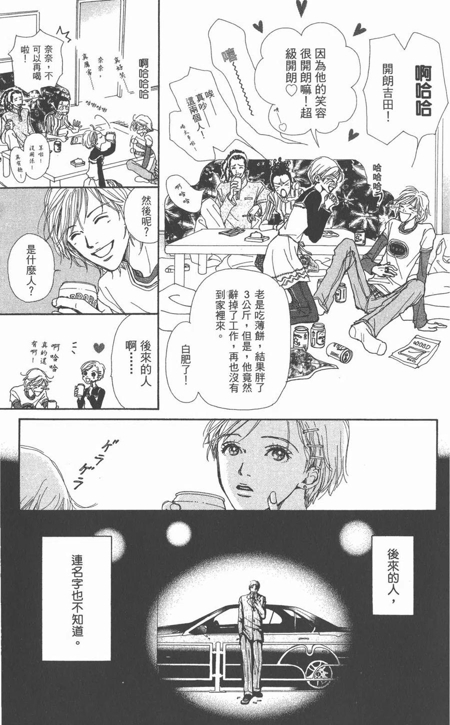 《NANA世上的另一个我》第01卷 第32页