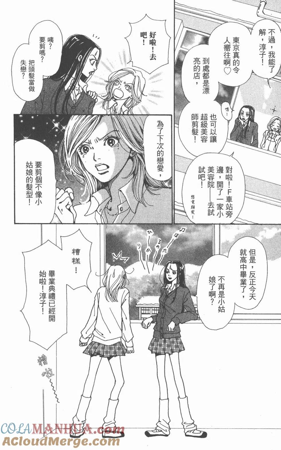 《NANA世上的另一个我》第01卷 第13页