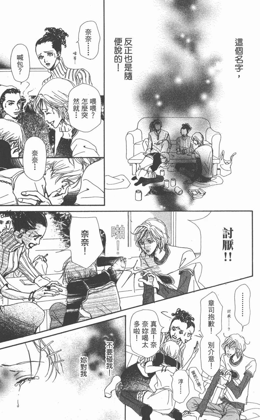 《NANA世上的另一个我》第01卷 第36页