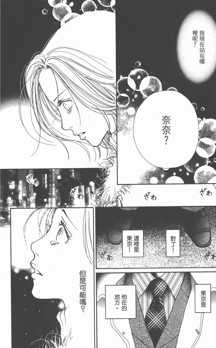 《NANA世上的另一个我》第01卷 第75页
