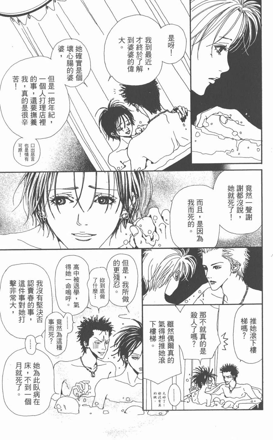 《NANA世上的另一个我》第01卷 第118页