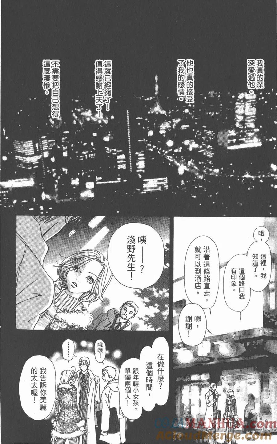 《NANA世上的另一个我》第01卷 第81页