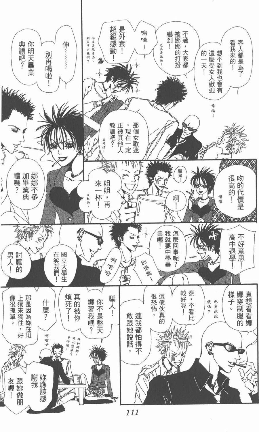 《NANA世上的另一个我》第01卷 第110页