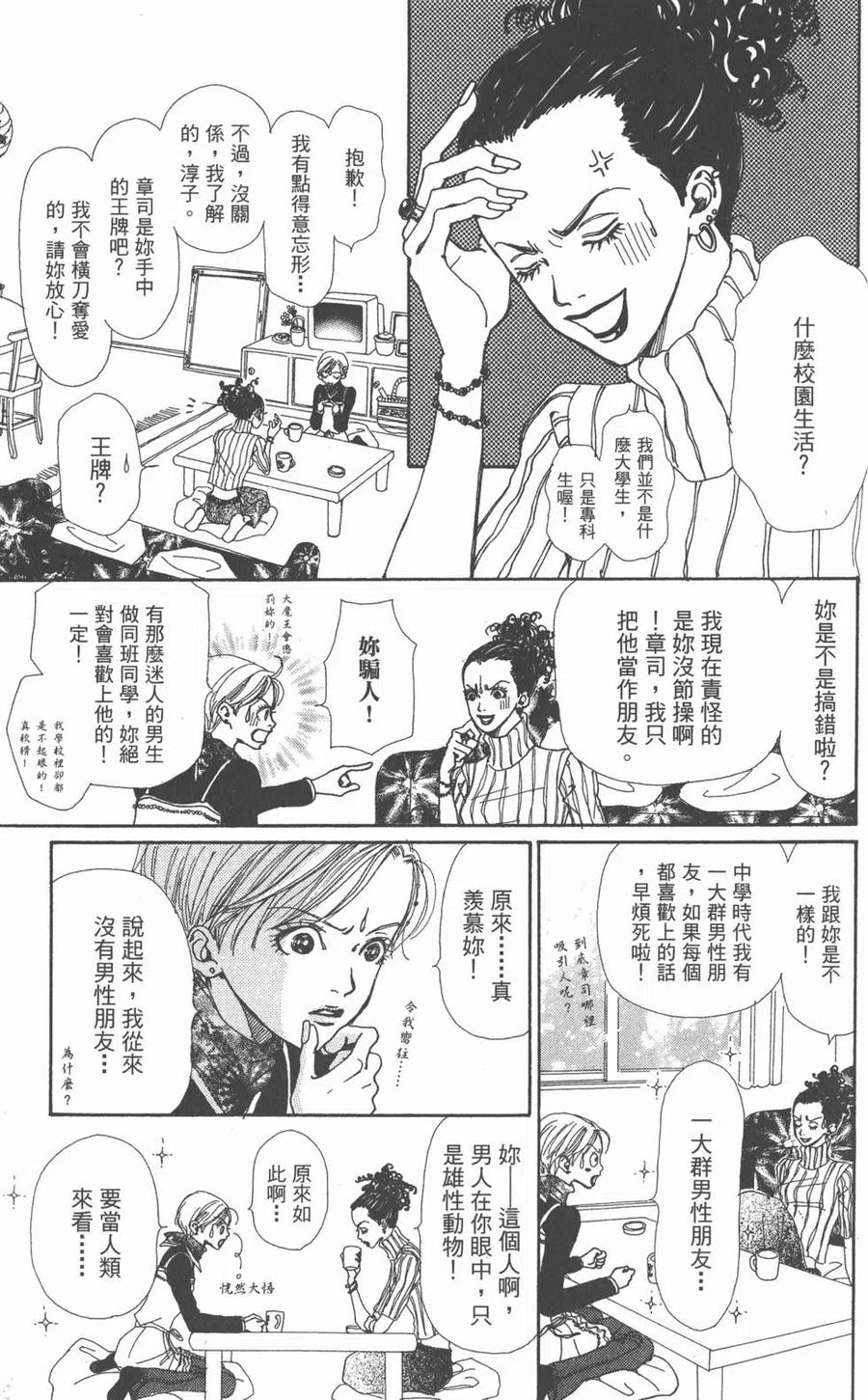 《NANA世上的另一个我》第01卷 第28页