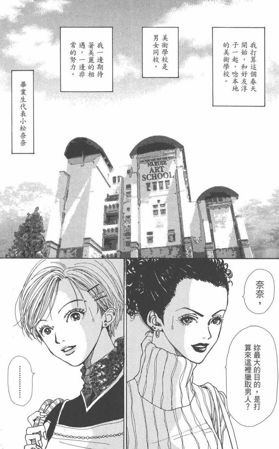 《NANA世上的另一个我》第01卷 第22页