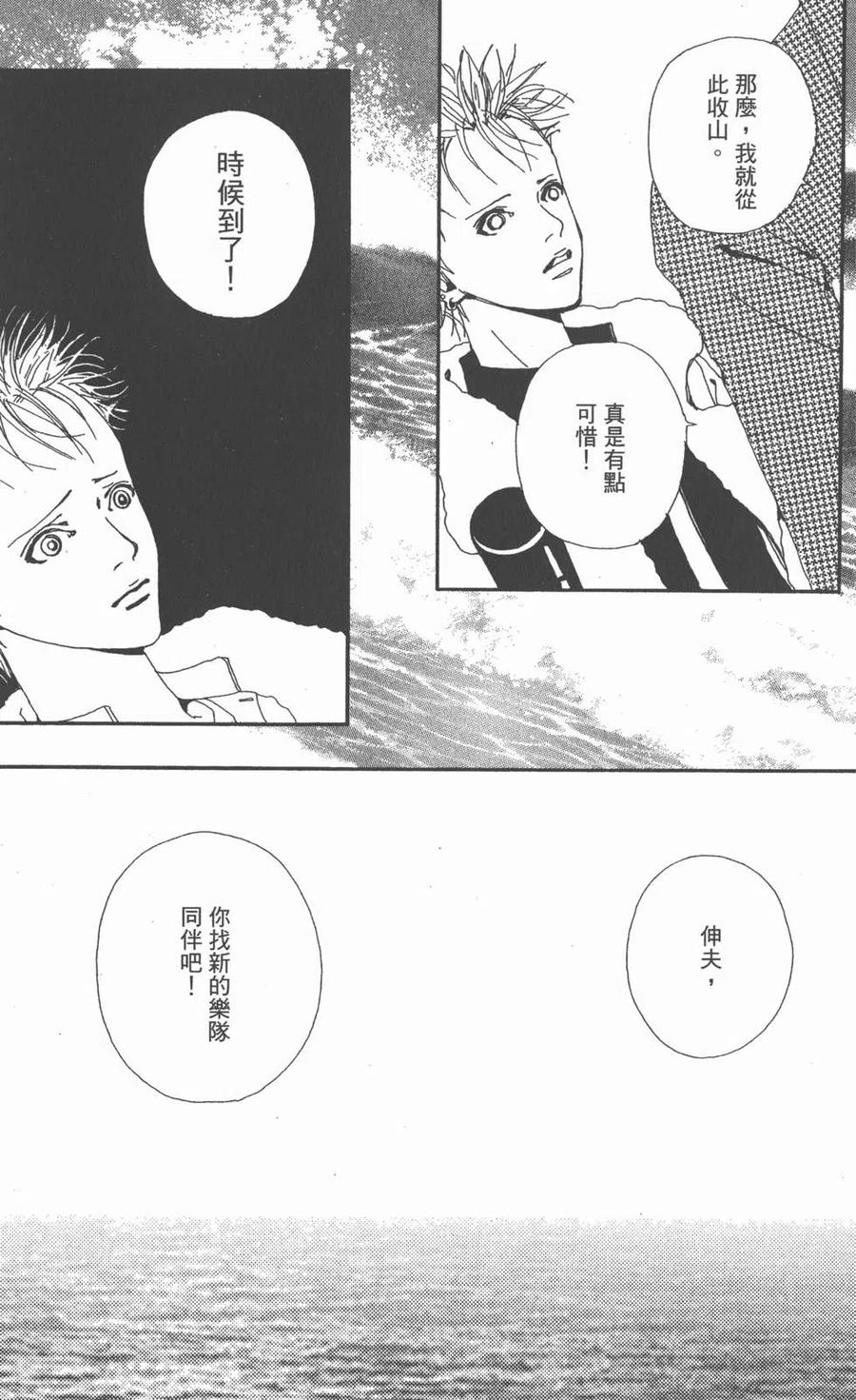 《NANA世上的另一个我》第01卷 第138页