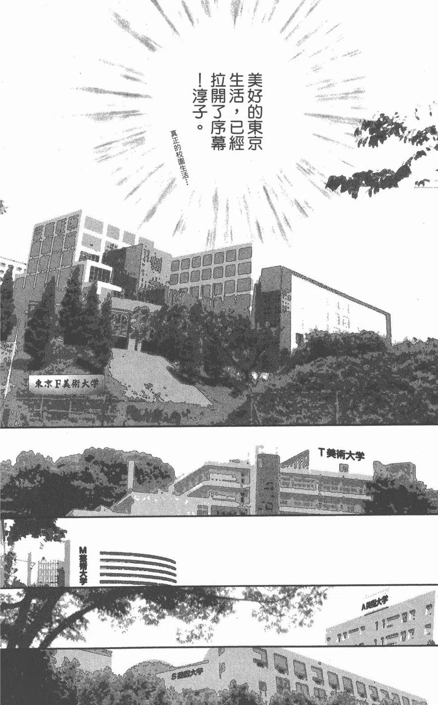 《NANA世上的另一个我》第01卷 第67页