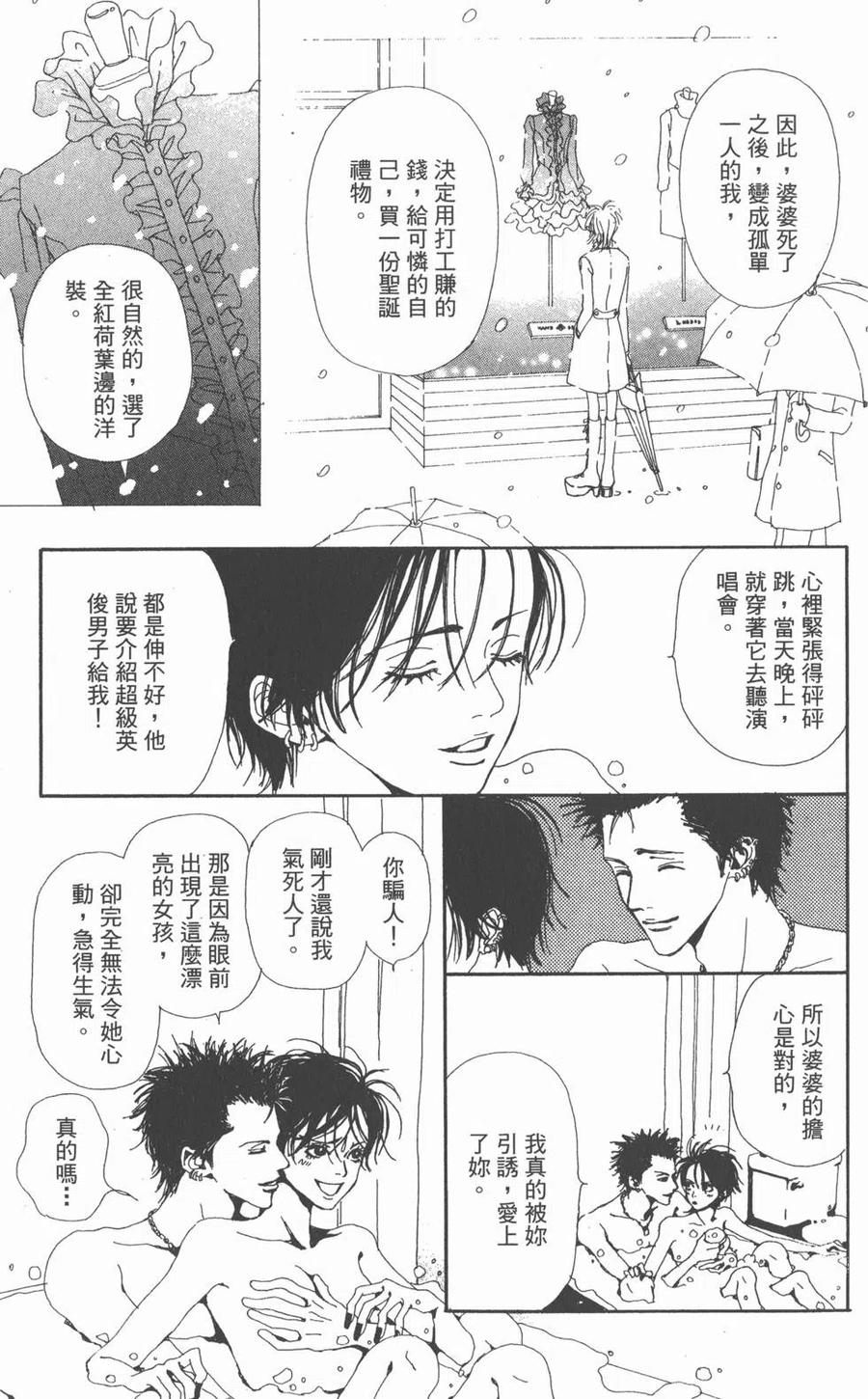 《NANA世上的另一个我》第01卷 第120页