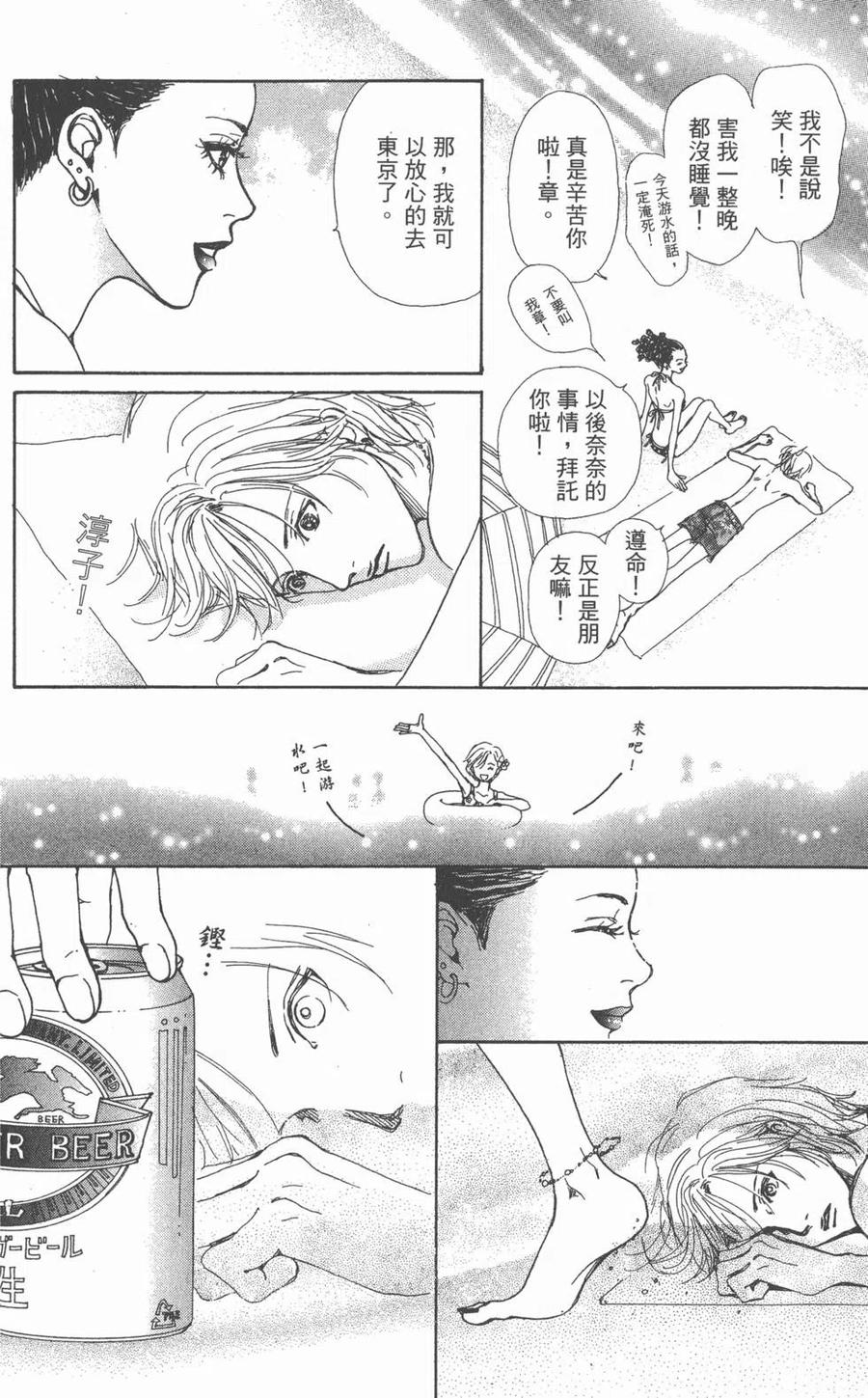 《NANA世上的另一个我》第01卷 第59页