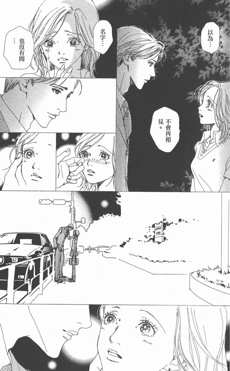 《NANA世上的另一个我》第01卷 第34页