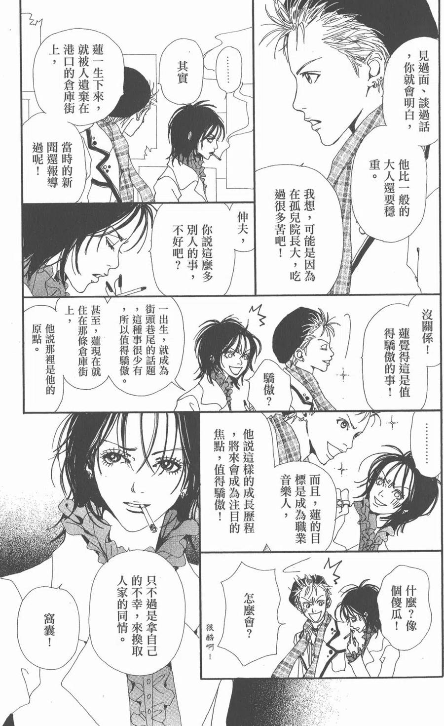 《NANA世上的另一个我》第01卷 第122页