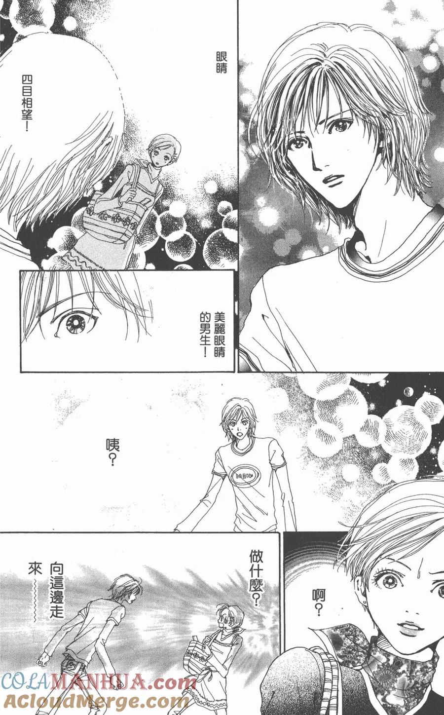 《NANA世上的另一个我》第01卷 第25页