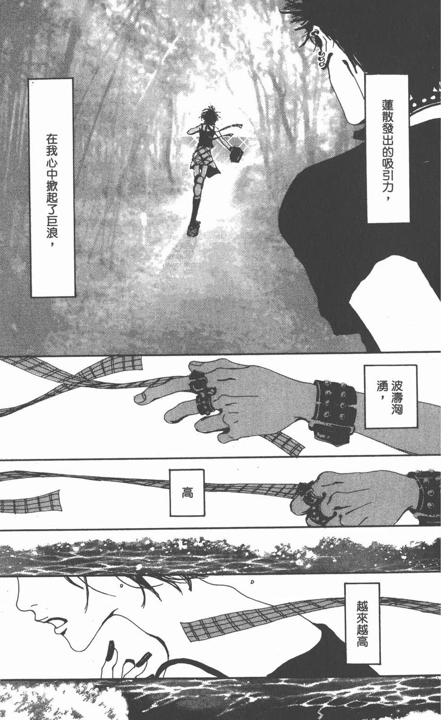 《NANA世上的另一个我》第01卷 第144页