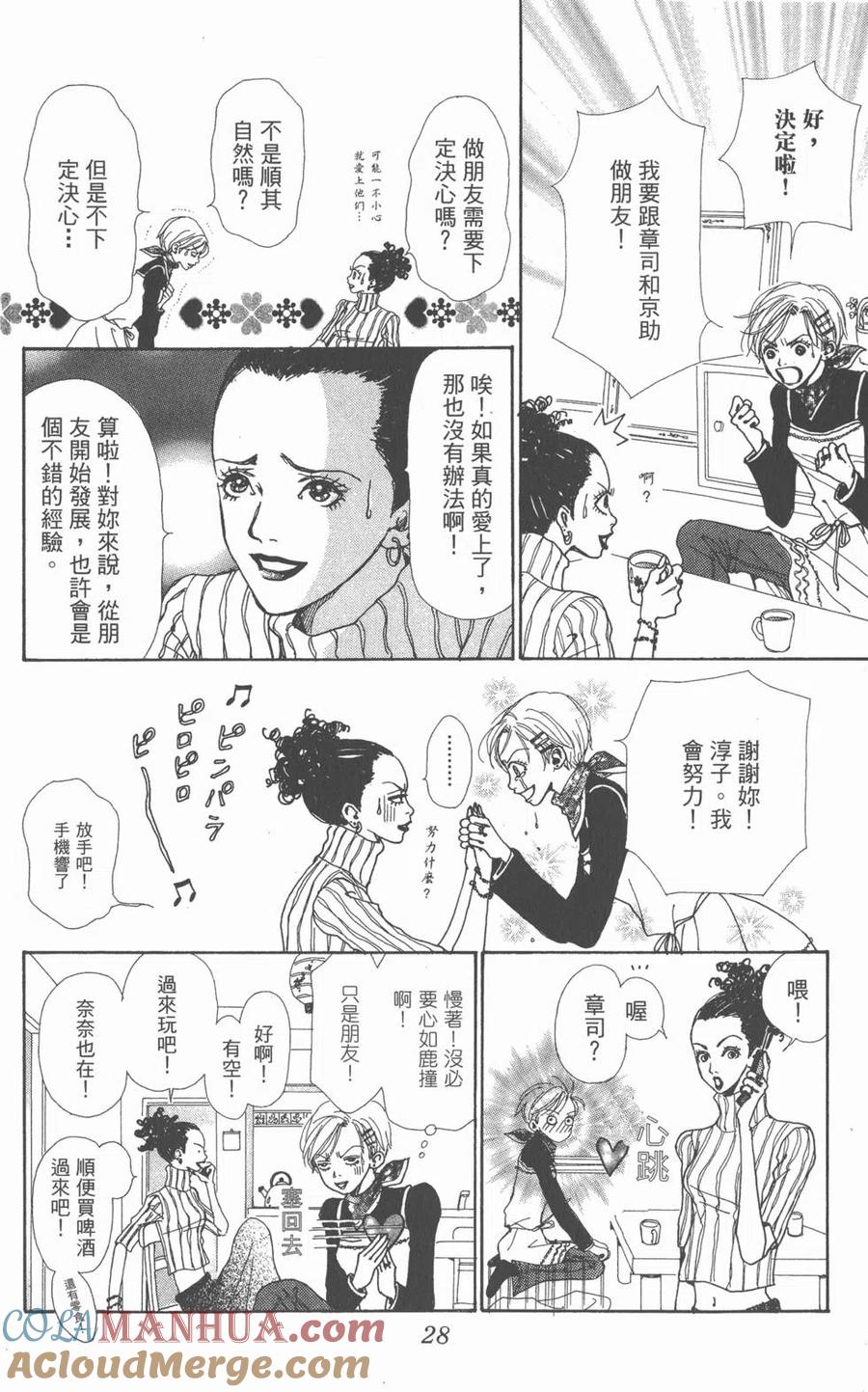 《NANA世上的另一个我》第01卷 第29页