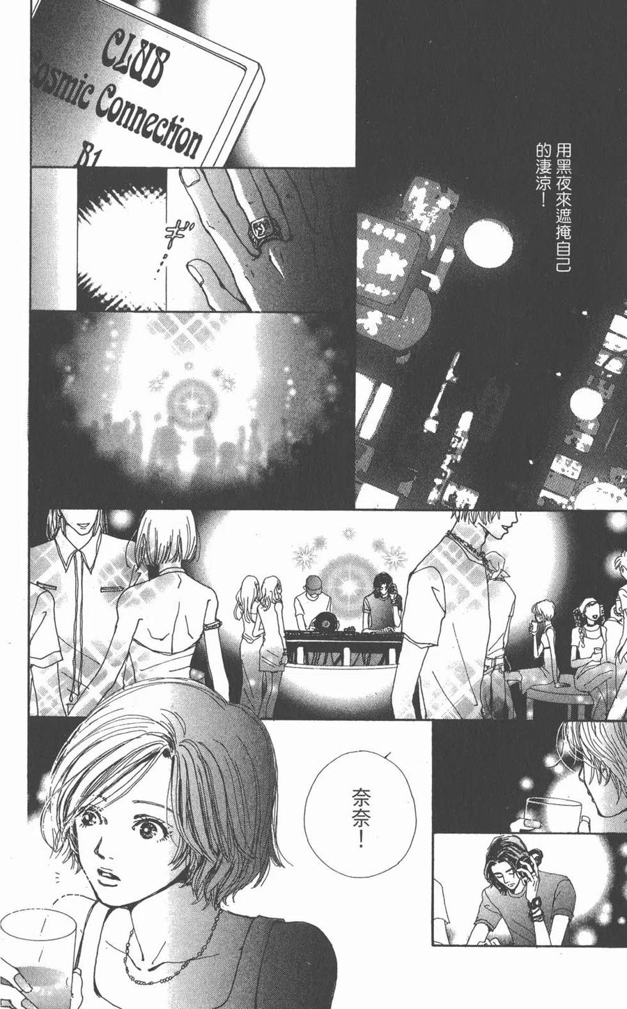 《NANA世上的另一个我》第01卷 第51页
