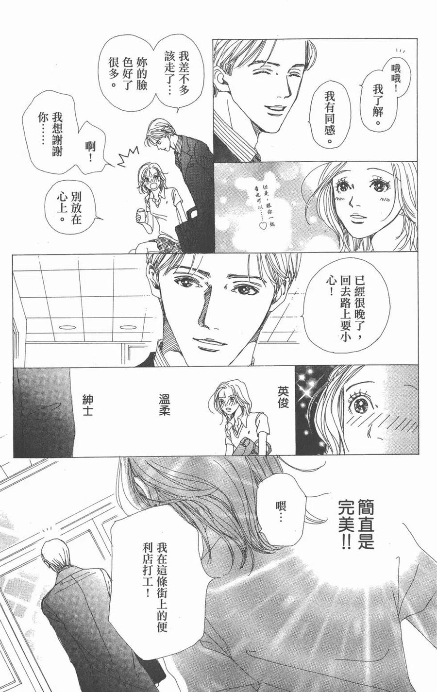《NANA世上的另一个我》第01卷 第18页