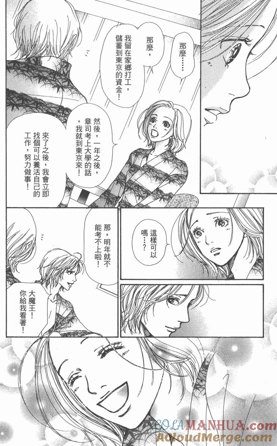 《NANA世上的另一个我》第01卷 第93页