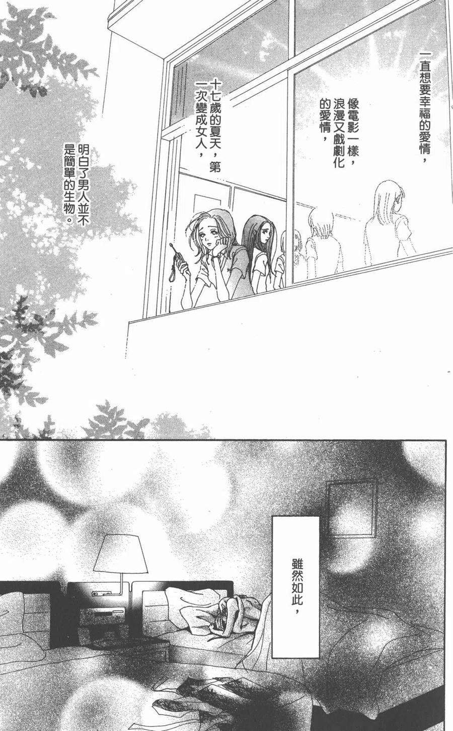 《NANA世上的另一个我》第01卷 第98页