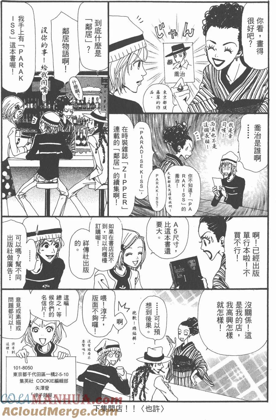 《NANA世上的另一个我》第01卷 第177页