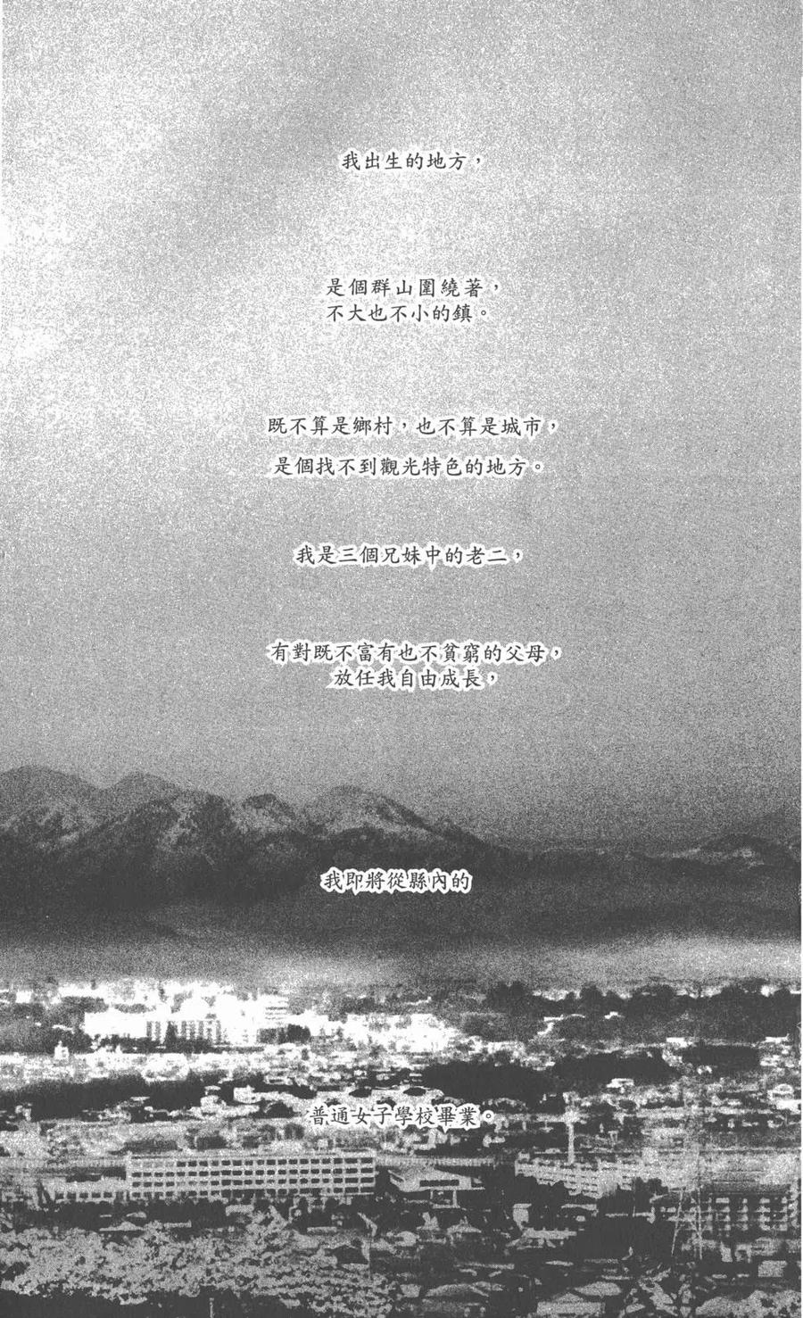 《NANA世上的另一个我》第01卷 第4页
