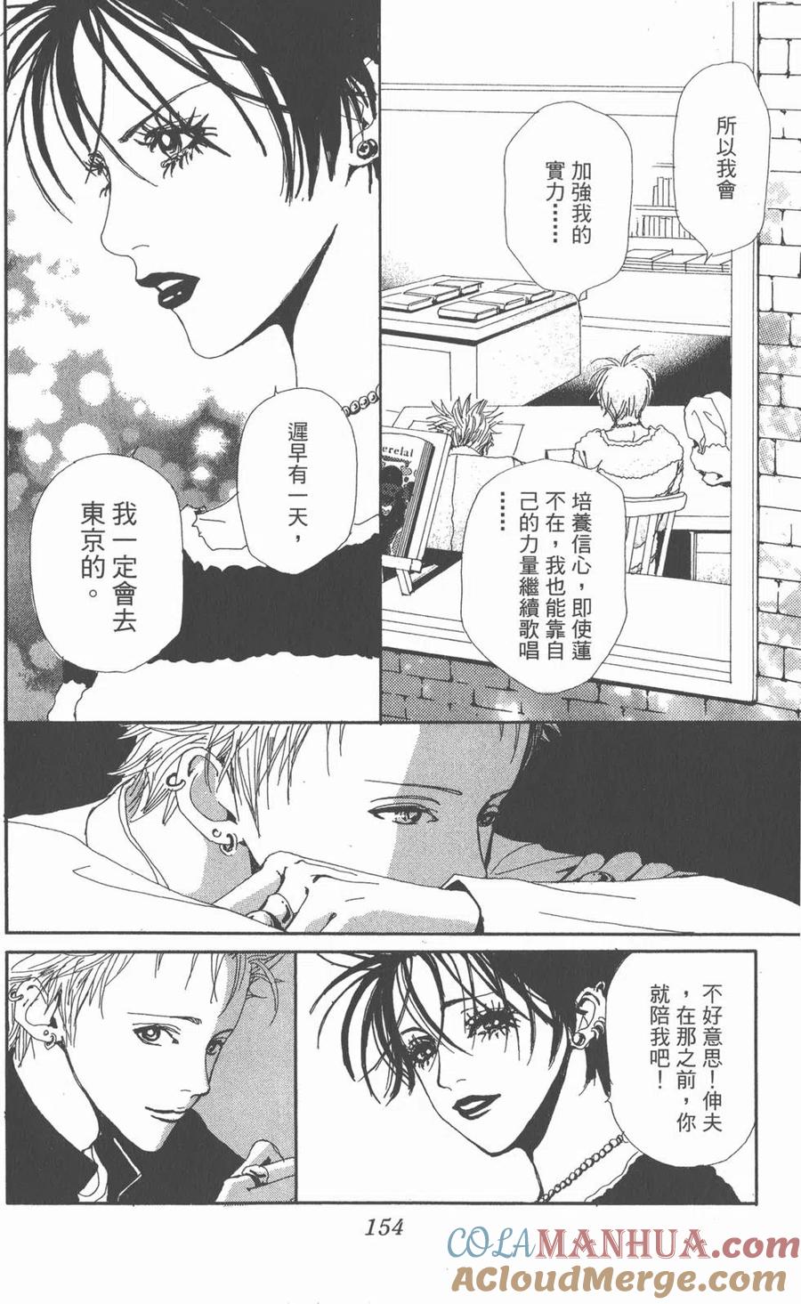 《NANA世上的另一个我》第01卷 第153页