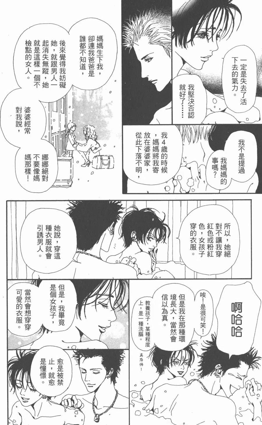 《NANA世上的另一个我》第01卷 第119页