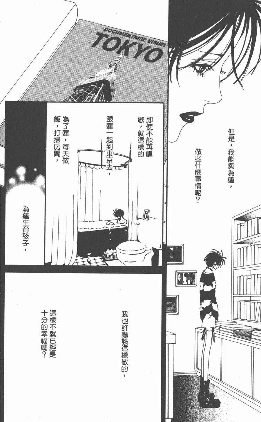 《NANA世上的另一个我》第01卷 第159页