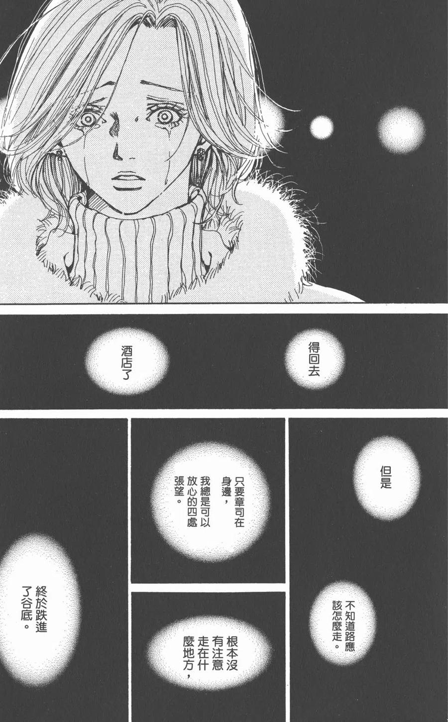 《NANA世上的另一个我》第01卷 第74页