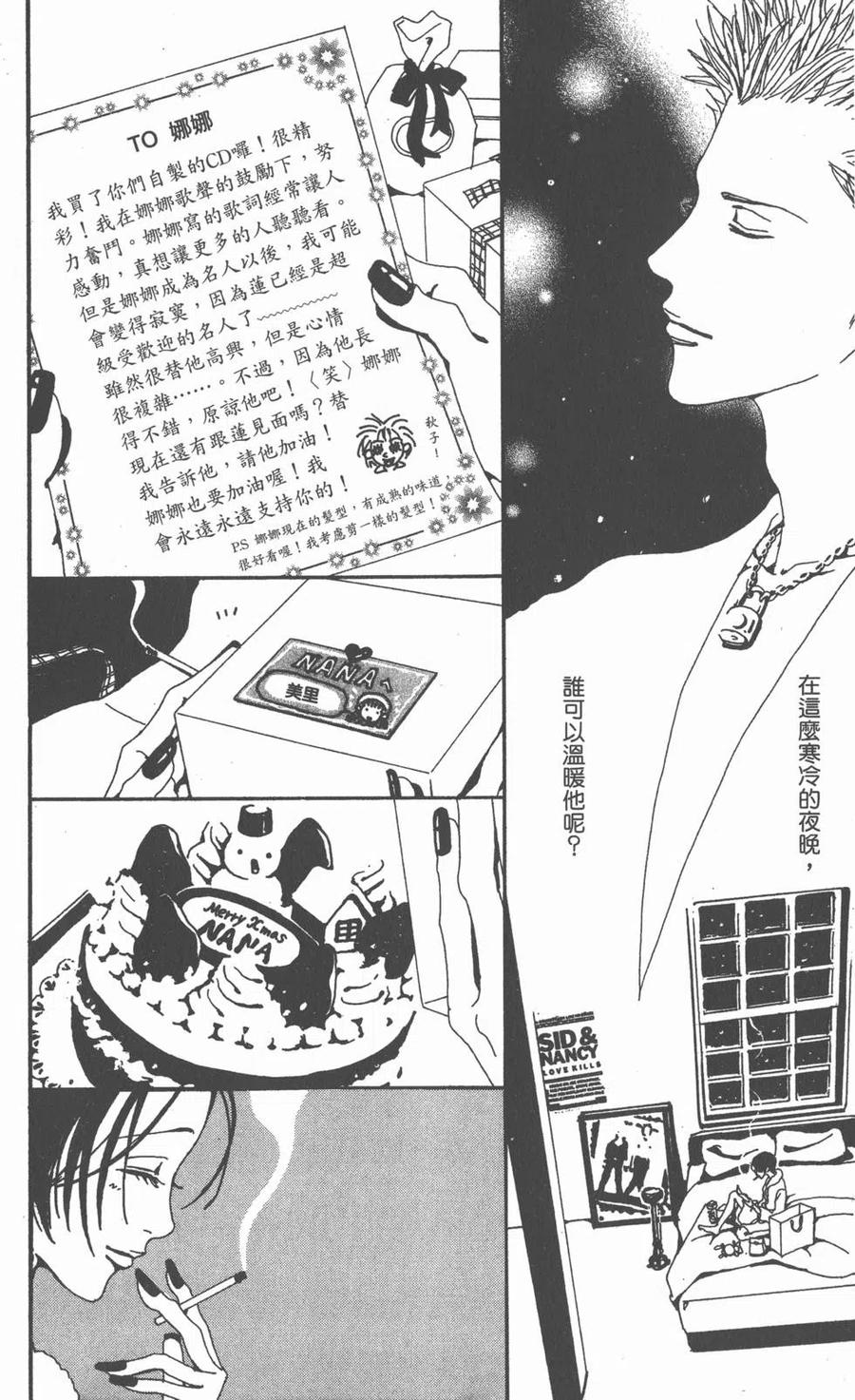 《NANA世上的另一个我》第01卷 第171页