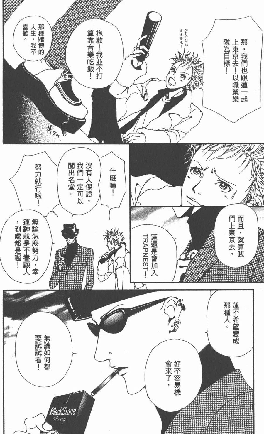 《NANA世上的另一个我》第01卷 第135页