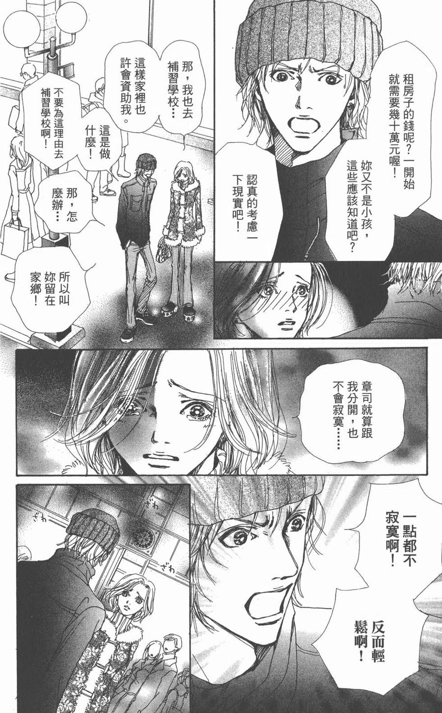 《NANA世上的另一个我》第01卷 第71页