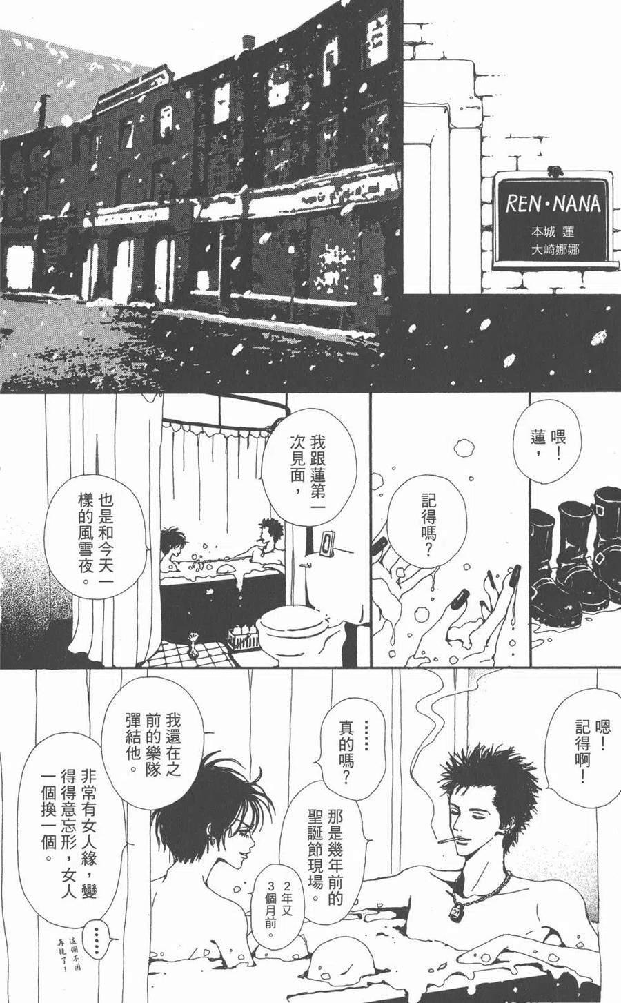 《NANA世上的另一个我》第01卷 第115页