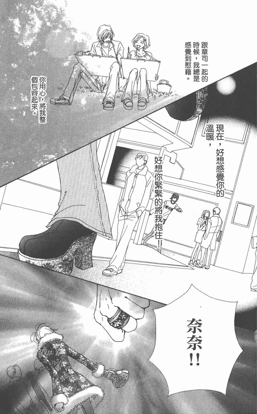 《NANA世上的另一个我》第01卷 第88页