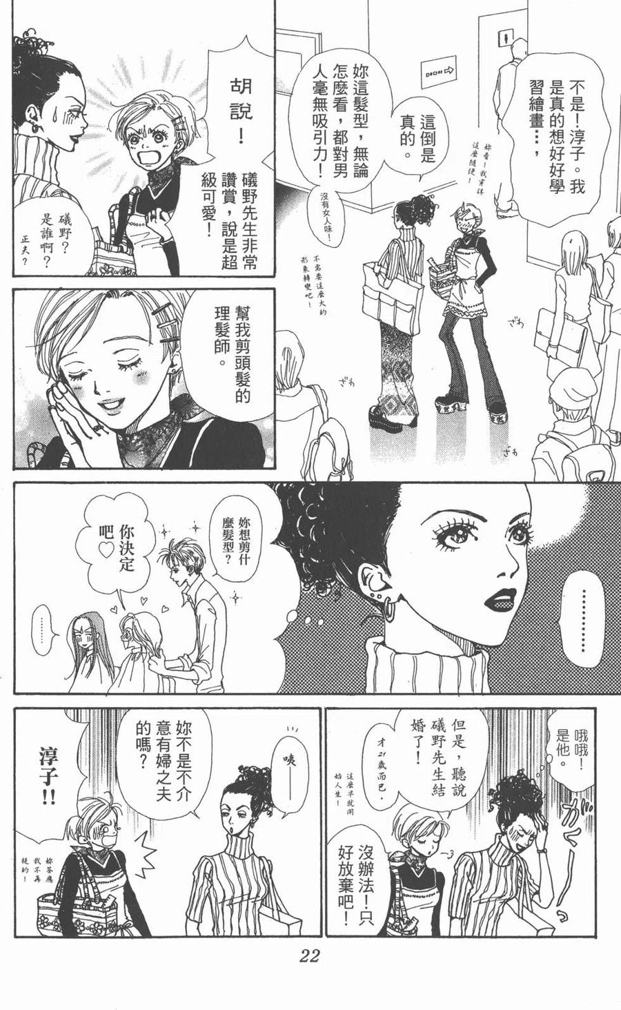 《NANA世上的另一个我》第01卷 第23页