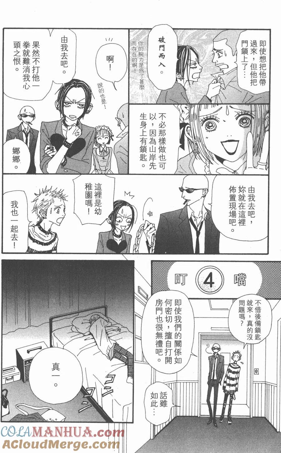 《NANA世上的另一个我》第19卷 第137页