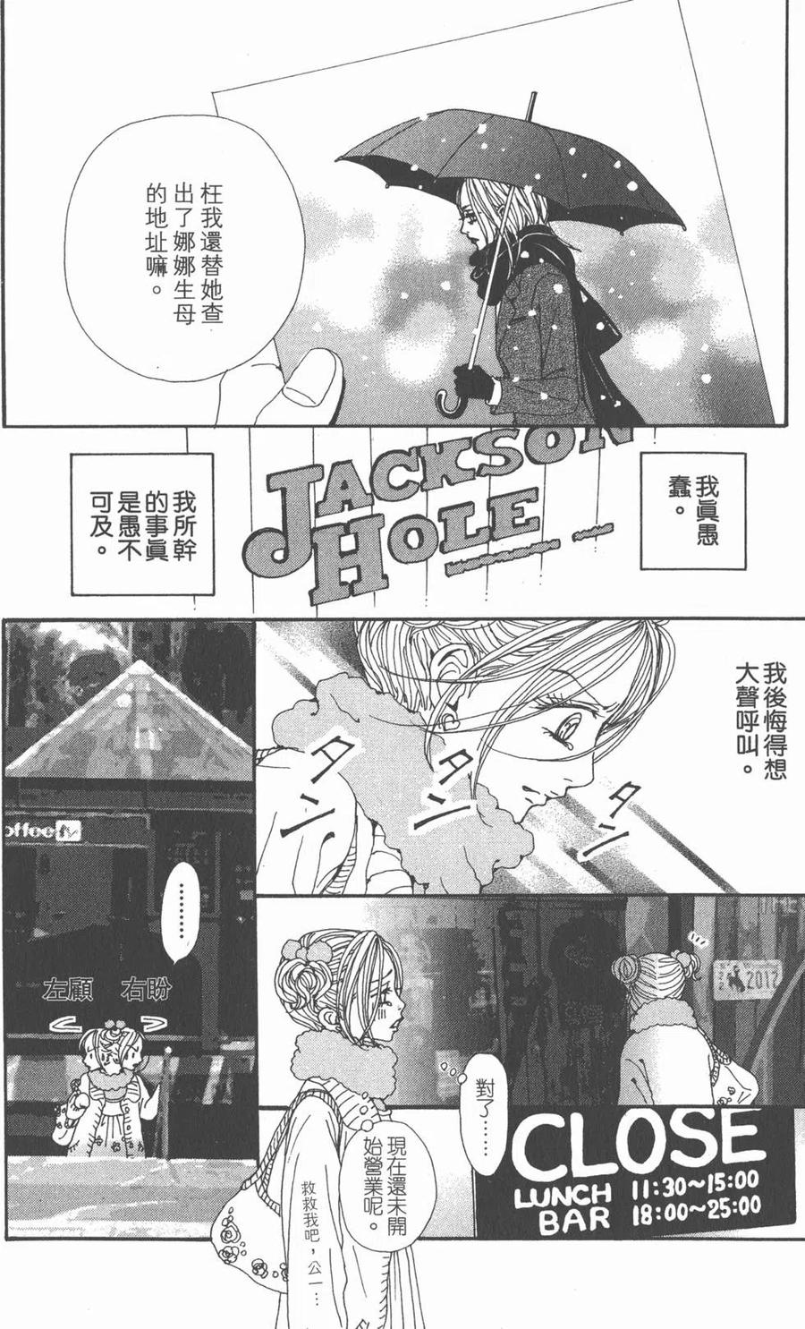 《NANA世上的另一个我》第19卷 第56页
