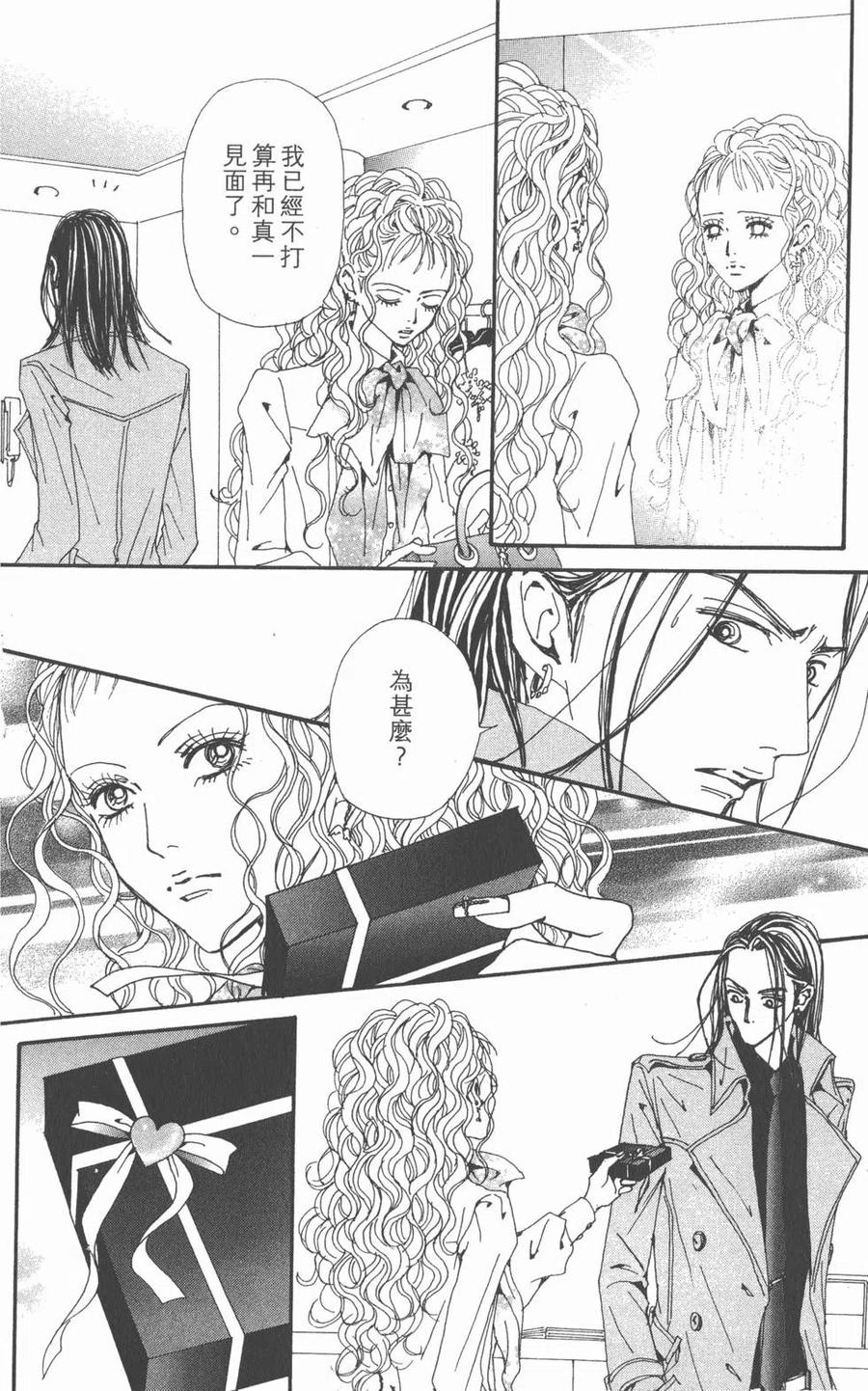 《NANA世上的另一个我》第19卷 第44页