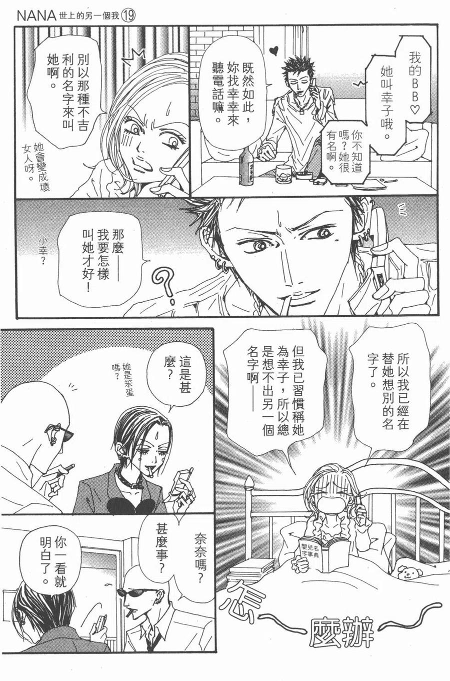 《NANA世上的另一个我》第19卷 第166页