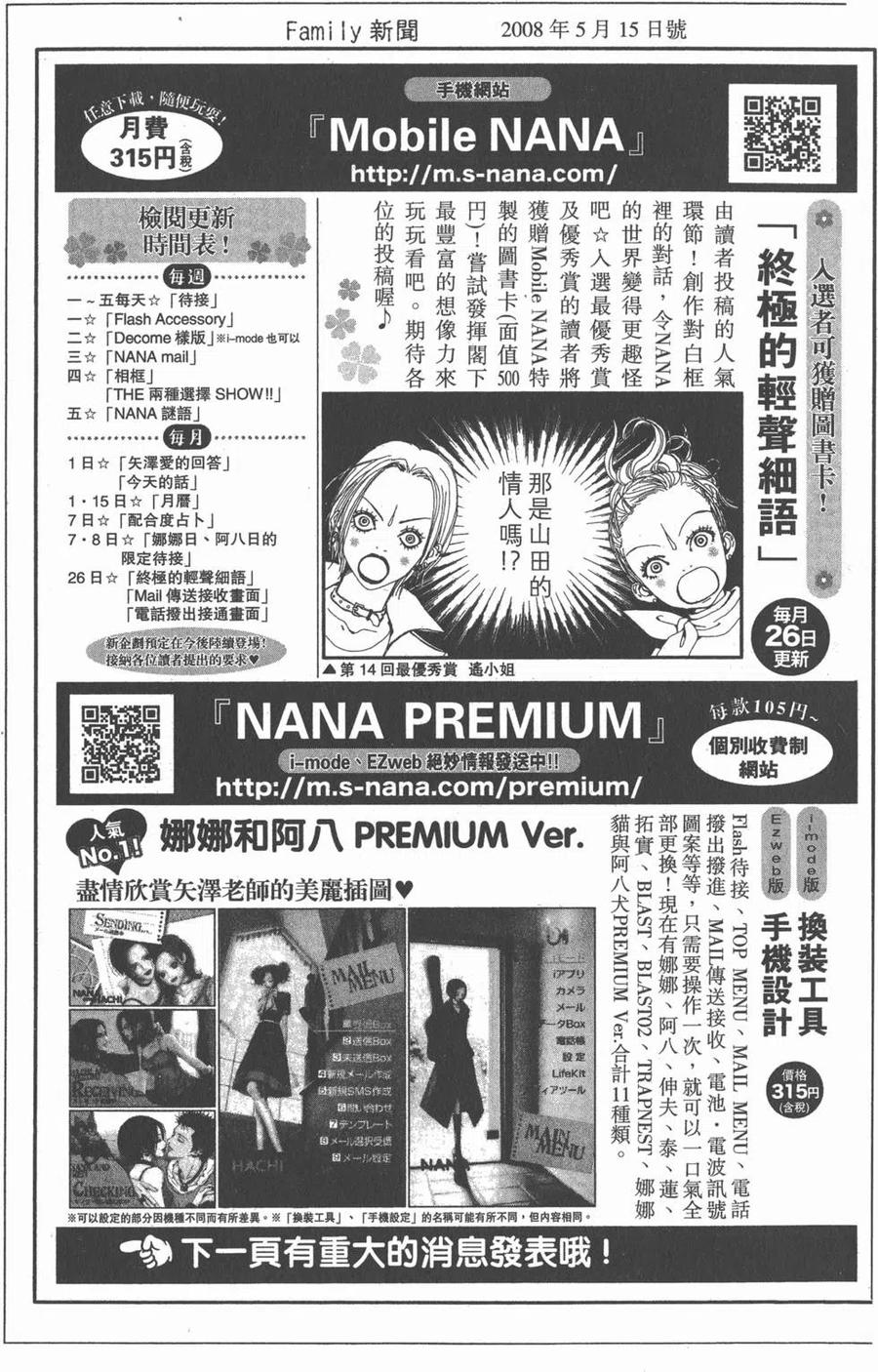 《NANA世上的另一个我》第19卷 第179页