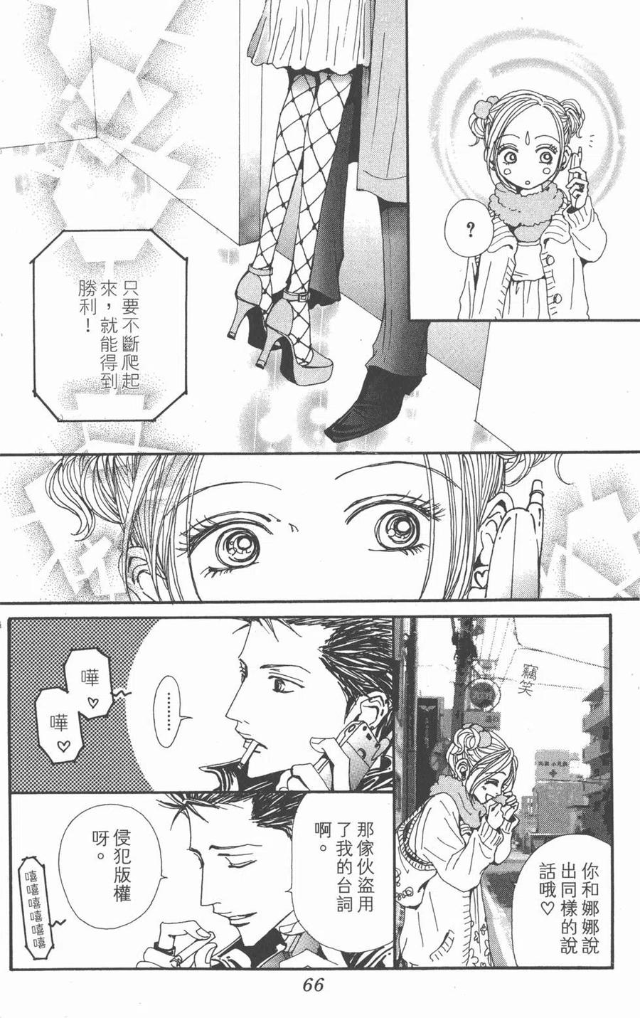 《NANA世上的另一个我》第19卷 第66页