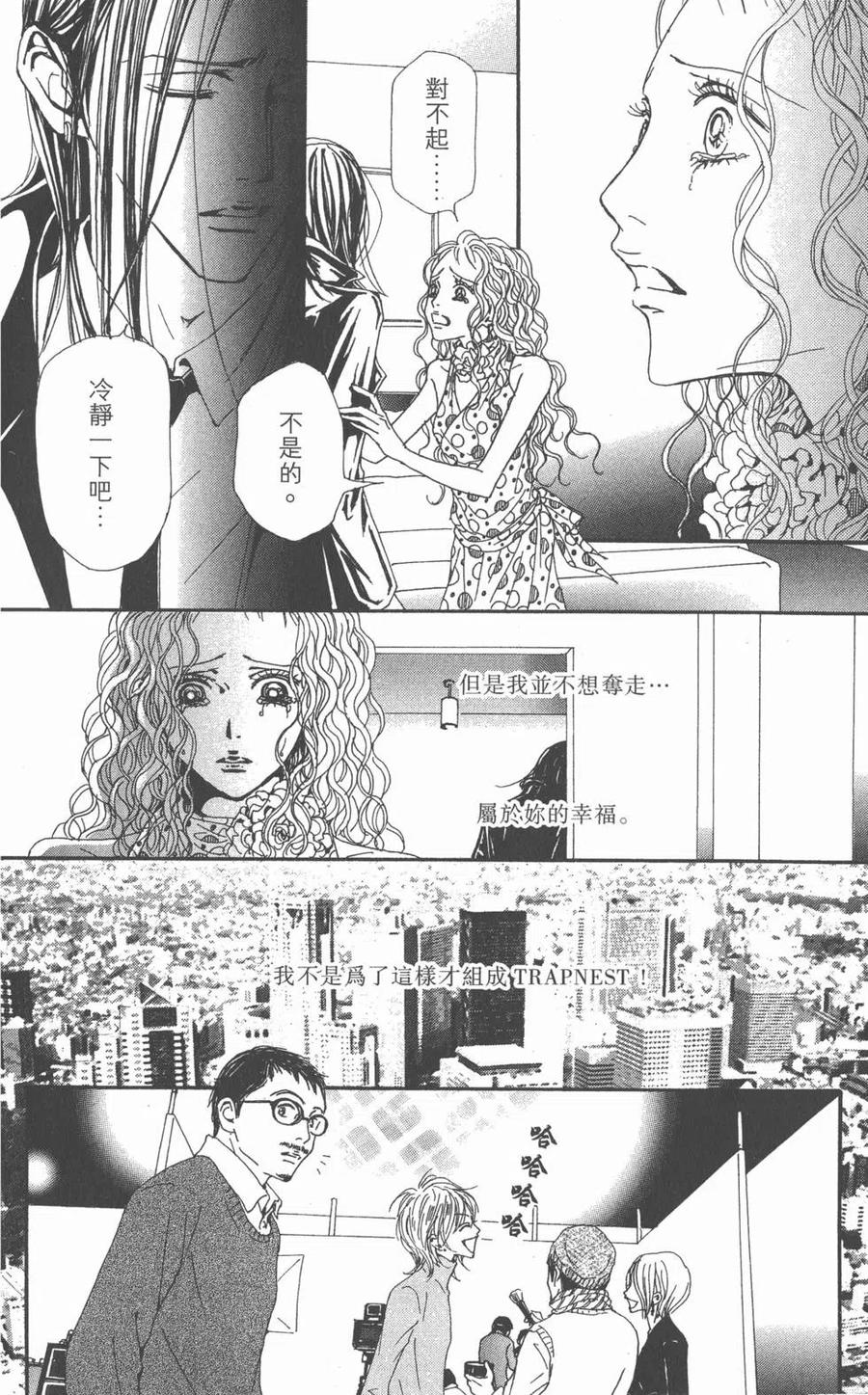 《NANA世上的另一个我》第19卷 第119页