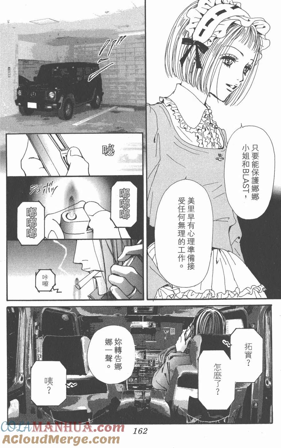 《NANA世上的另一个我》第19卷 第161页