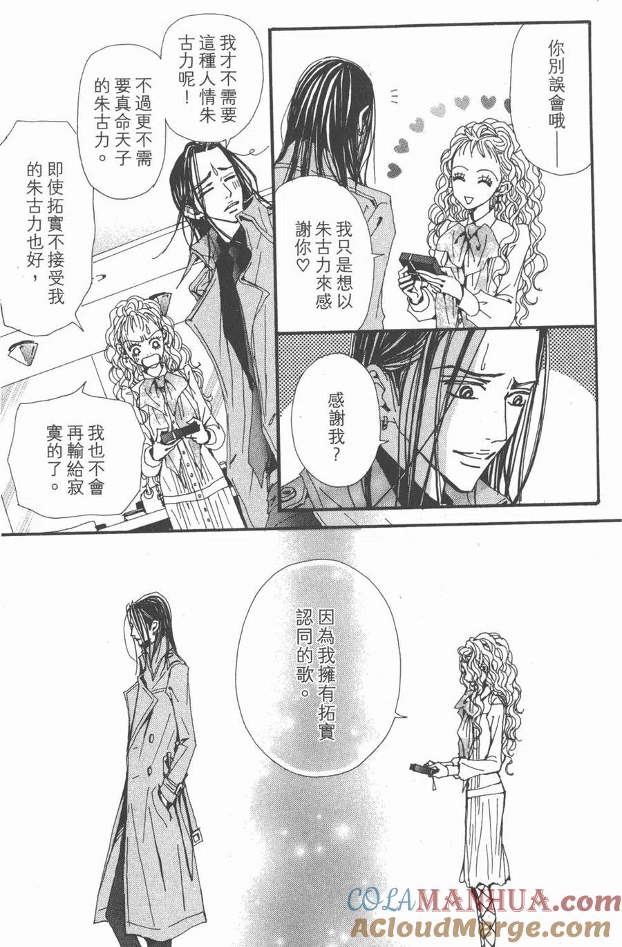 《NANA世上的另一个我》第19卷 第45页