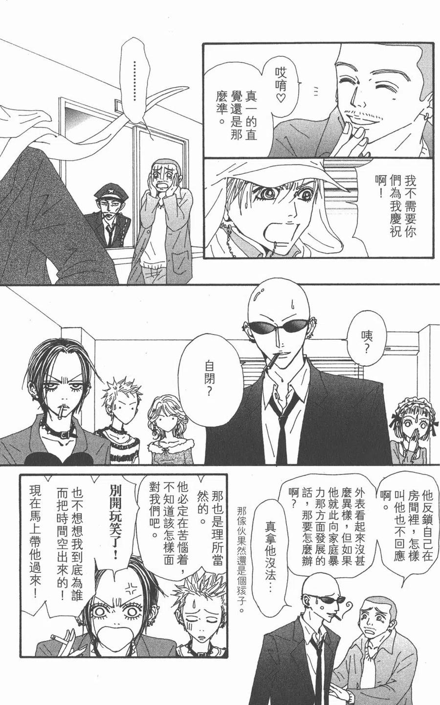 《NANA世上的另一个我》第19卷 第136页