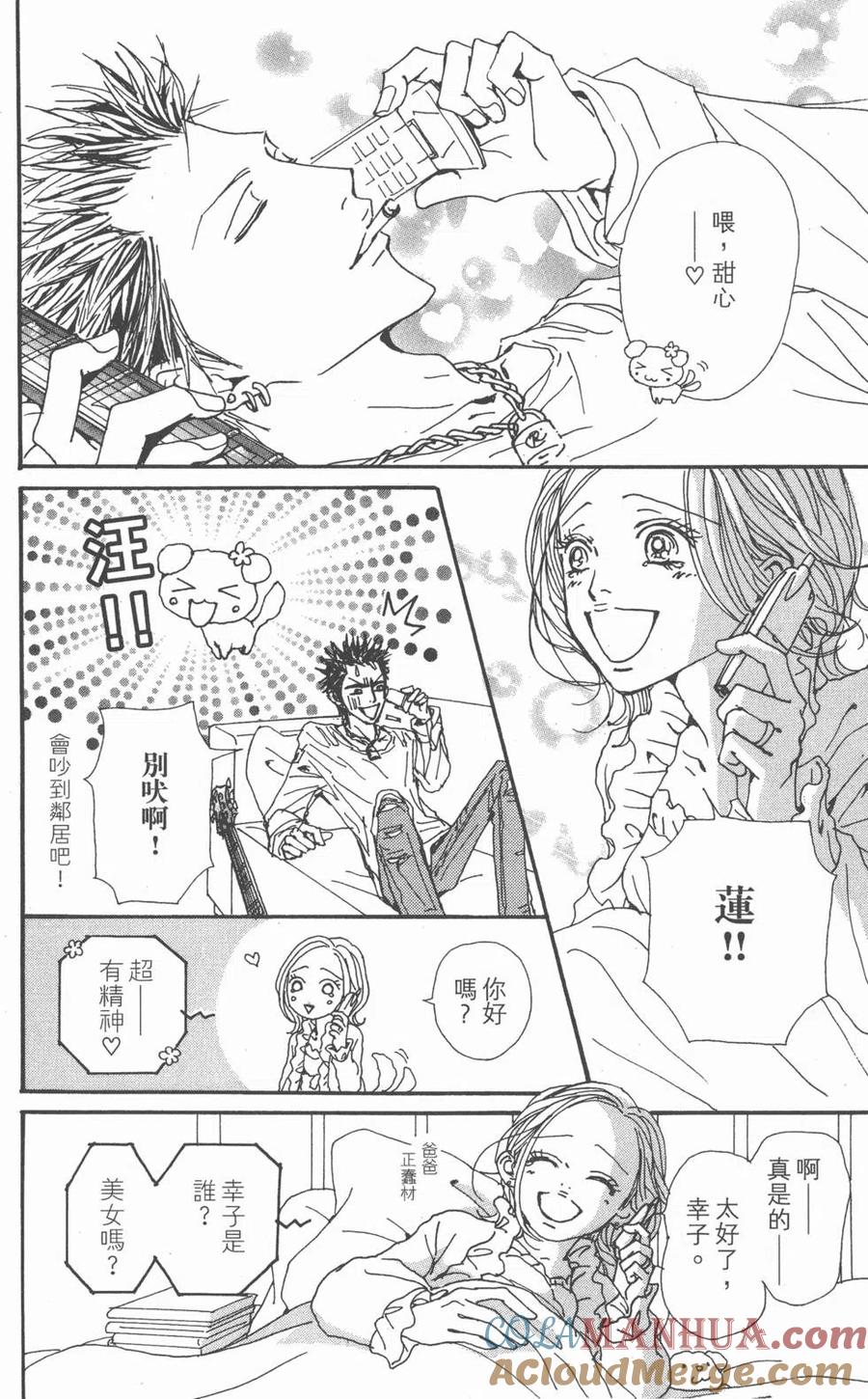 《NANA世上的另一个我》第19卷 第165页