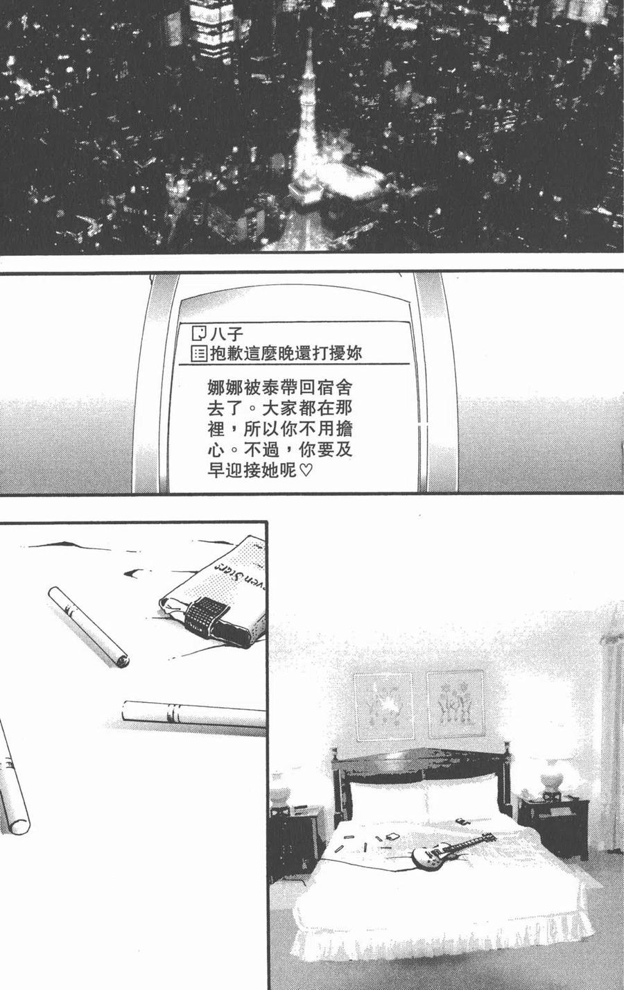 《NANA世上的另一个我》第19卷 第92页