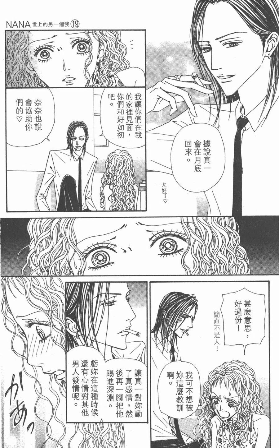 《NANA世上的另一个我》第19卷 第112页