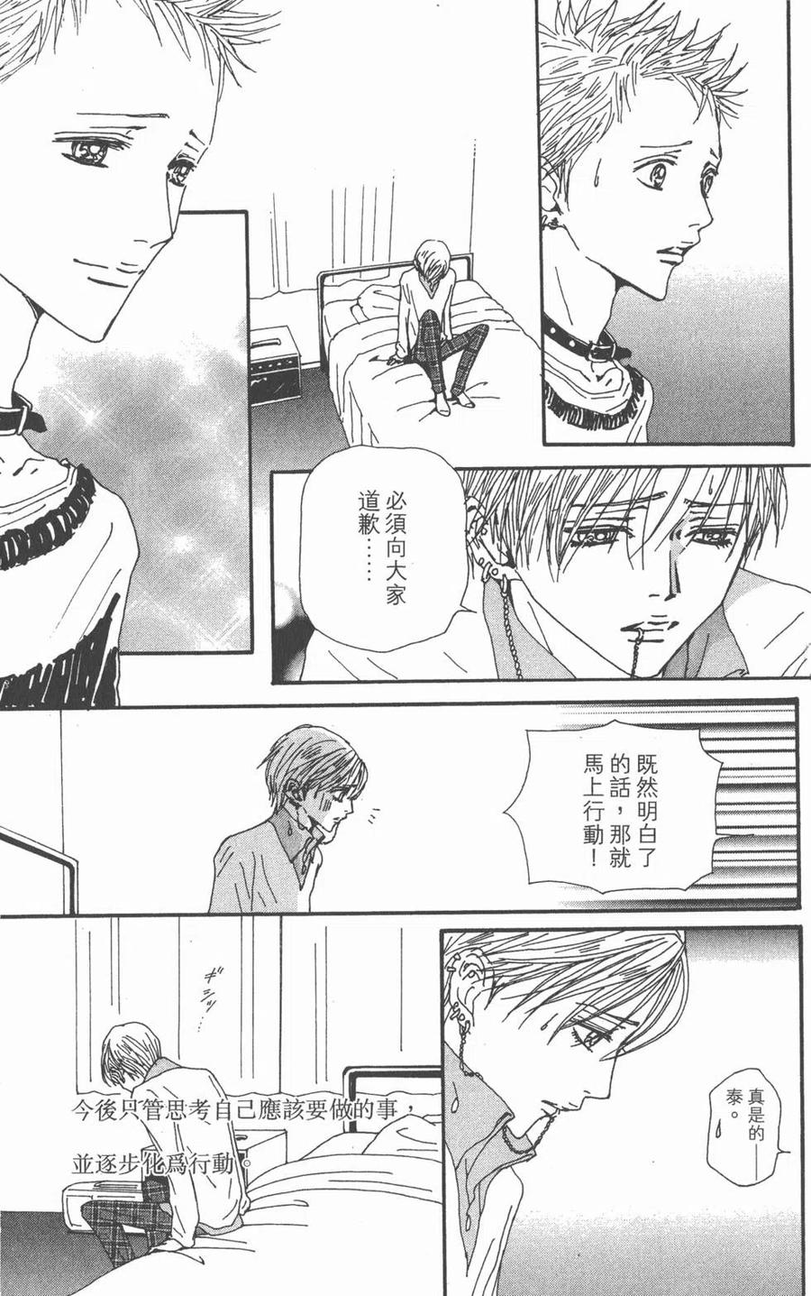 《NANA世上的另一个我》第19卷 第140页