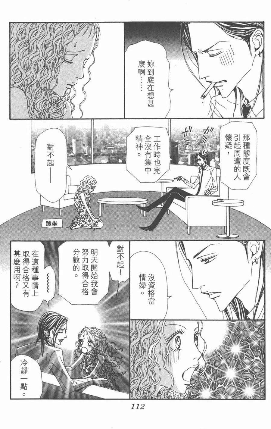 《NANA世上的另一个我》第19卷 第111页