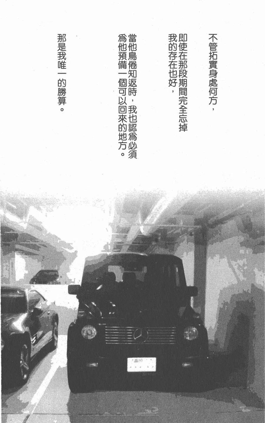 《NANA世上的另一个我》第19卷 第132页